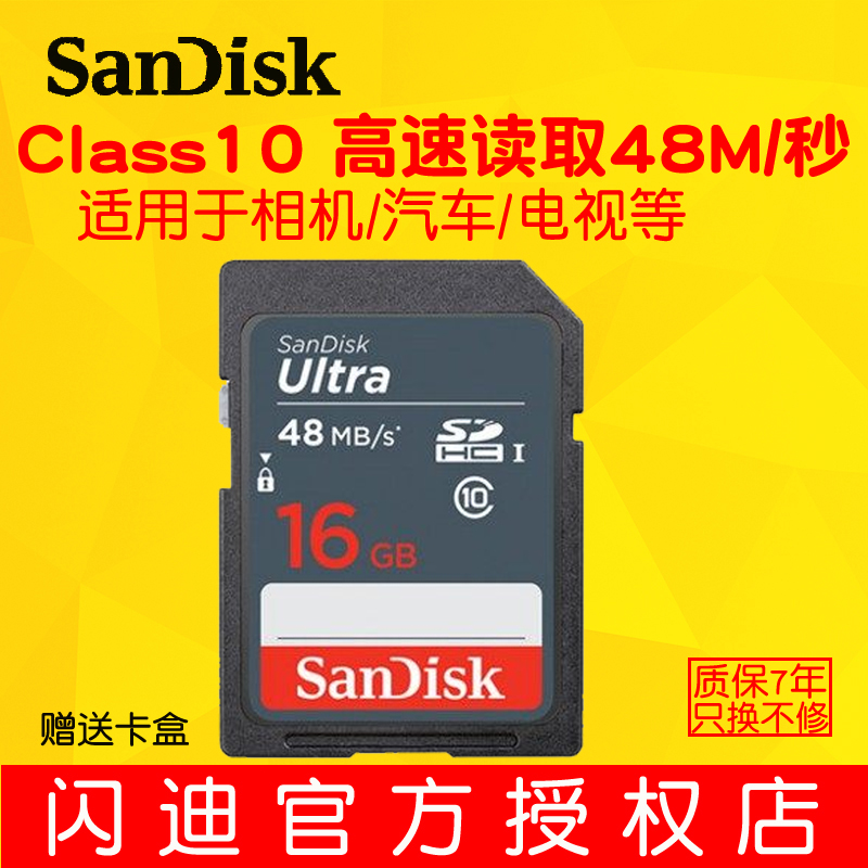 閃迪 奧迪Q5 大眾CC 速騰 車載SD卡 16g 汽車用儲存卡相機卡48M 尼康佳能索尼微單記憶體卡 快閃記憶體卡專用