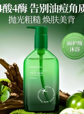 森之初黑松露玫瑰果酸沐浴露