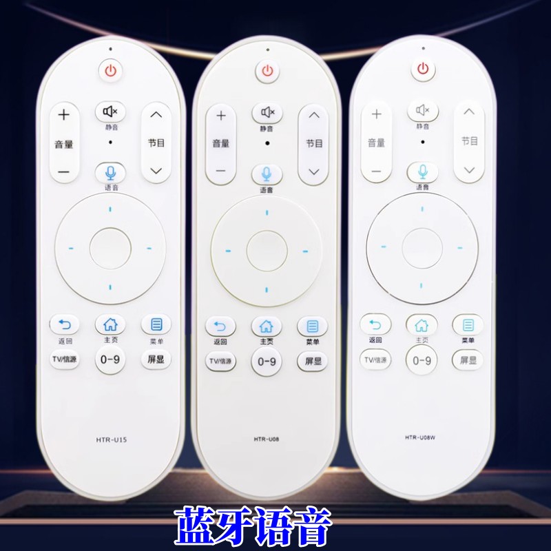 用海电尔视机遥UDT适控器蓝牙W语音HTR-U15 U15M HTR-U08 HTR-U08-图2