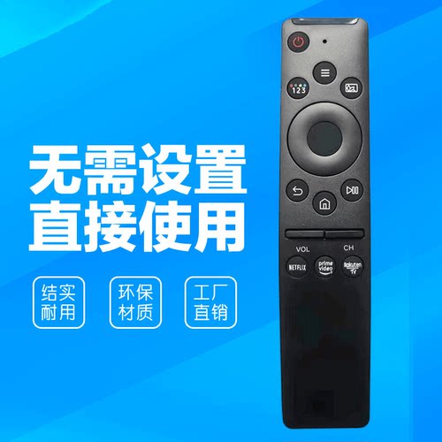 三星电视遥控器通用曲面屏BN59系列-01259B 1259D 01259E 英文版 - 图0