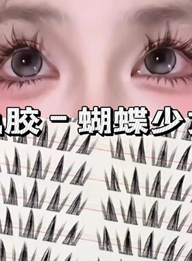 蝴蝶少女免胶漫画睫！亚裔辣妹芭比大眼假睫毛仿真浓密款萌睫尚品