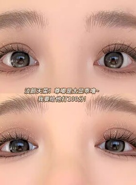 好绝~好温柔棕色苏妲己假睫毛