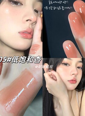 裸门淡杏~淡颜纯欲之神!白开水低饱和高智裸色奶镜面水光唇釉口红