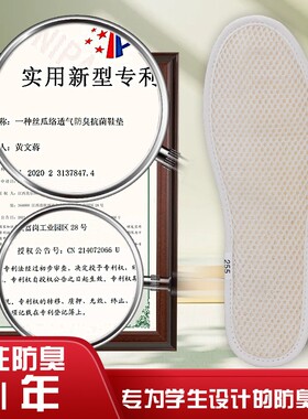 天然丝瓜络透气防臭鞋垫美尔络