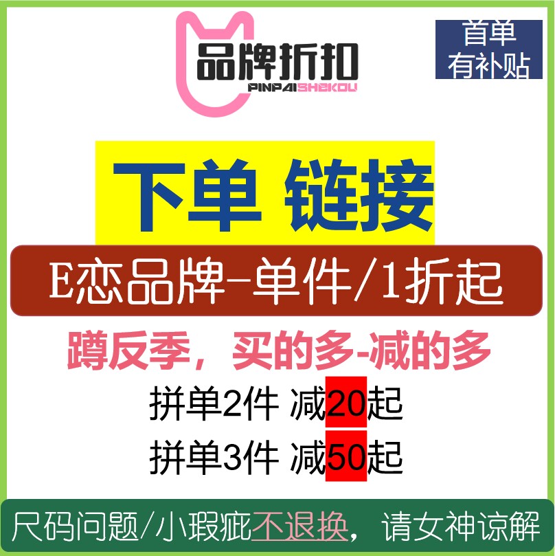 【直播扣号—万能下单链接】听主播指令去拍