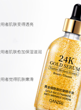 倩滋24k黄金烟酰胺精华液抗皱补水保湿抗面部抗皱精华原液中英文