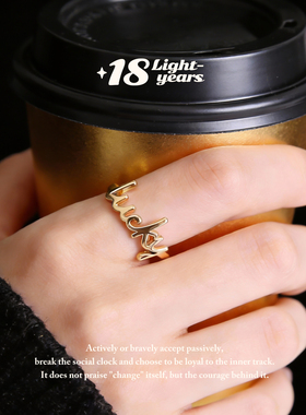 「18光年」幸运戒指欧美钛钢18K金色戒圈活口轻奢不锈钢礼物字母