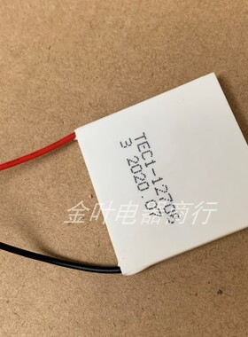 饮水机配件12706半导体制冷片/电子制冷冰胆制冷12V电子半导体片