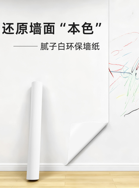 腻子白宿舍墙纸自粘防水防潮家用