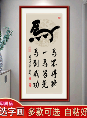 装饰画入户玄关书法作品字画