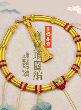新网红款周岁金锁编绳婴儿金锁多圈宝宝项圈双圈金色项链手工编绳