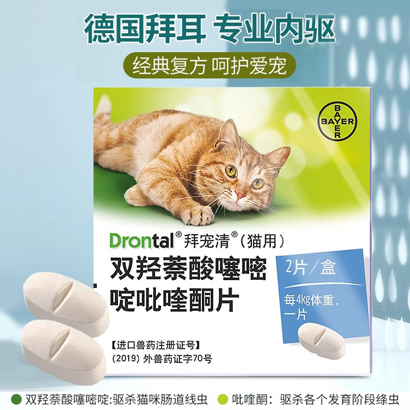 拜耳猫拜宠清体内体外驱虫药猫咪体内外一体宠物用药成幼猫驱虫 - 图3