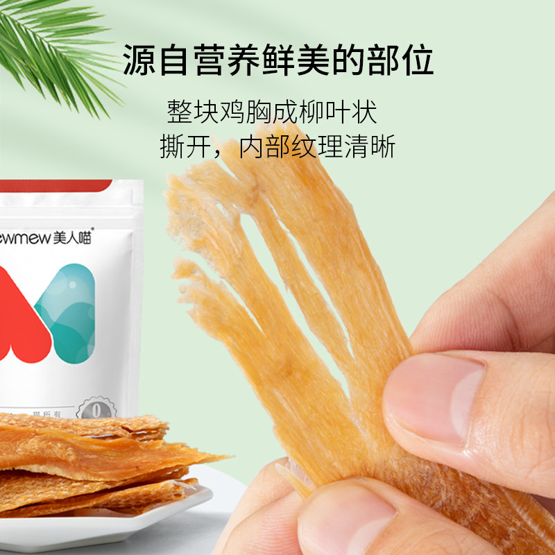 鸡胸鸭胸肉干肉条猫咪磨牙棒营养成 迈仕宠物用品猫零食