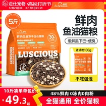 Luos cat food 5 catty for cat and young cat universal full price without valley fresh meat cat grain flagship store official 20 catty