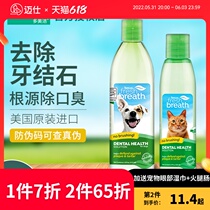 Multi-beauty pooch mouthwash apart from mouth odorant drinking remover Tooth Calculus Seminary Kitty cat Pet Dentity Dentity Dentition