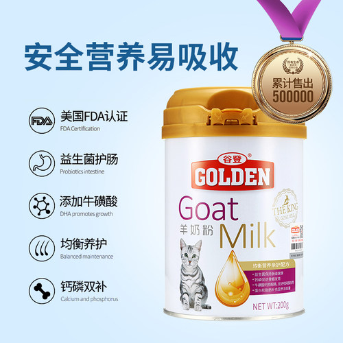 谷登羊奶粉猫咪专用新生宠物哺乳期成年幼猫孕猫小猫猫用奶粉 - 图0