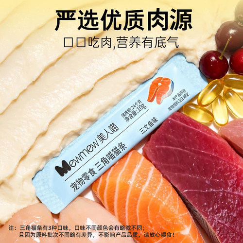 猫条100支整箱猫咪零食补充营养补水猫罐头幼猫成猫专用湿粮 - 图0