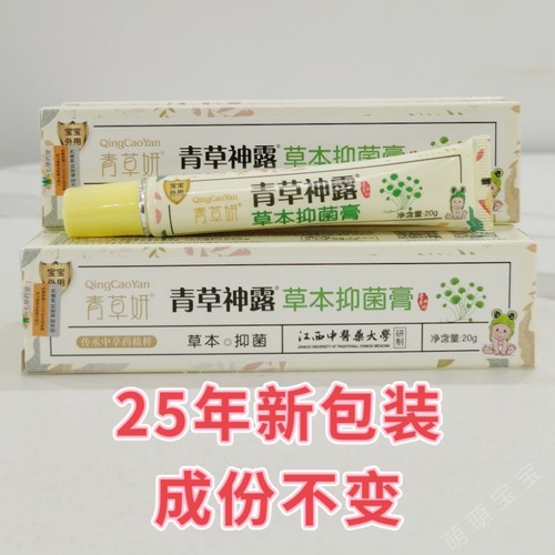 青草妍宝宝青草膏婴儿专用口水过敏祛痱淹红屁蚊叮青草神露 - 图0