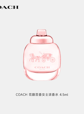 蔻驰女士香水小样4.5ml体验装
