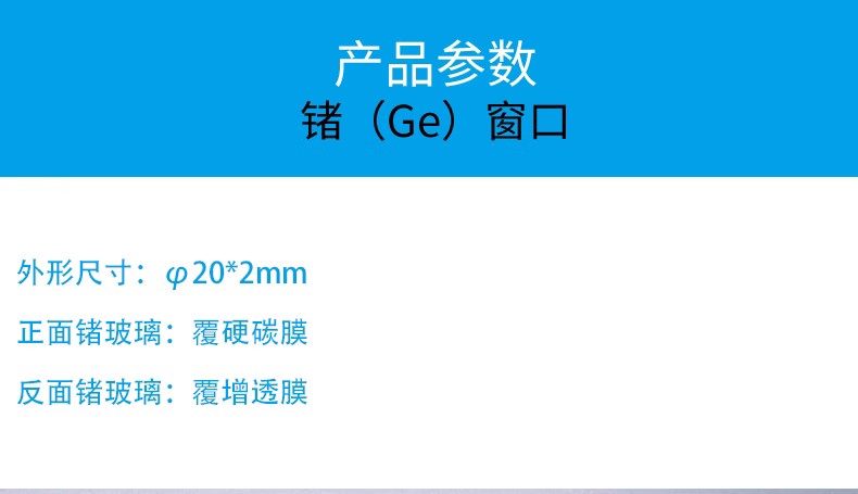 锗玻璃圆形锗窗φ20*2mm工业级红外热成像锗镜片电柜巡检窗口锗片 - 图1