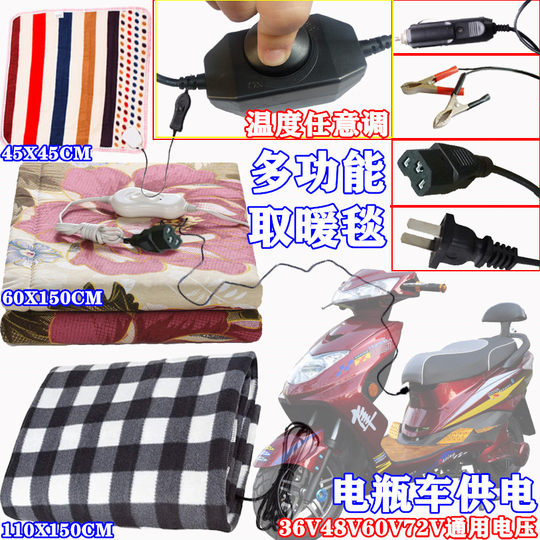 充电动三轮车发热垫电瓶摩托车48V60V72伏12V烤火取暖毛毯电褥子