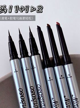 刀锋眼线胶笔眼线液笔双头内外眼线眉笔持久防水不晕染新手初学者