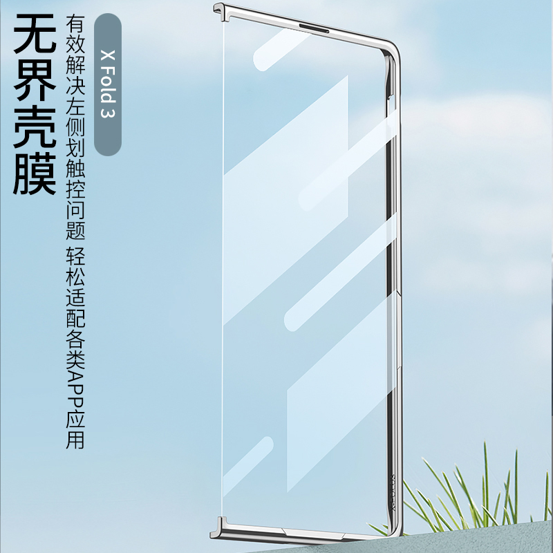 乐比亿适用vivoxfold3手机壳折叠屏vivo x fold3pro新款lx无界壳膜一体xfold3前后保护套全包防摔超薄男外壳-图0