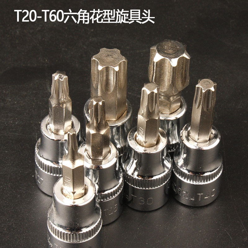 约克 10mm中飞3/8花型旋具套筒 T10-T20-T60六角花型旋具批头花键 - 图2