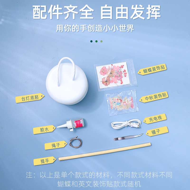 中秋节灯笼手工diy压花台灯小夜灯创意生日礼物床中秋节手工diy-图1