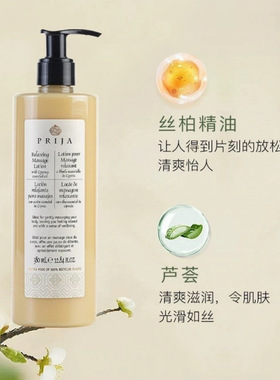 prija丝柏按摩身体乳檀香助眠