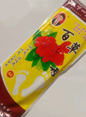 10双百草香除臭留香鞋垫