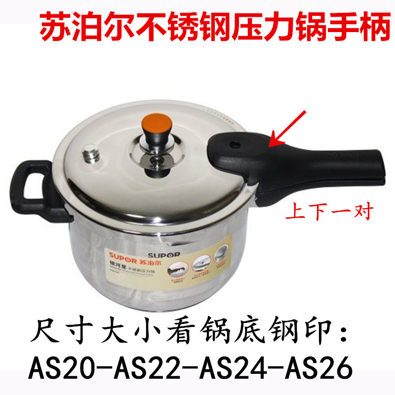 苏泊尔银河星不锈钢高压锅手柄压力锅把手配件AS20-22 24-26推杆 - 图3