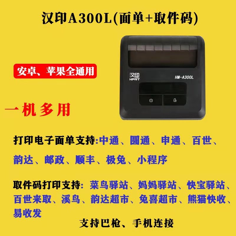 汉印A300L通用菜鸟快递驿站标签打印机便携式蓝牙热敏防水打单机 - 图2