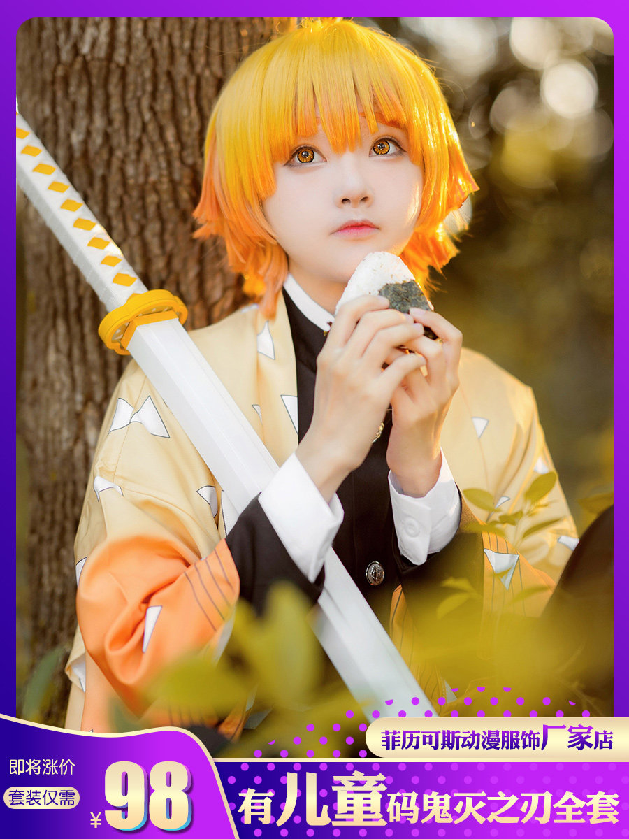 鬼灭之刃cos服儿童成人我妻善逸cosplay鬼杀队和风动漫全套装衣服_虎窝淘