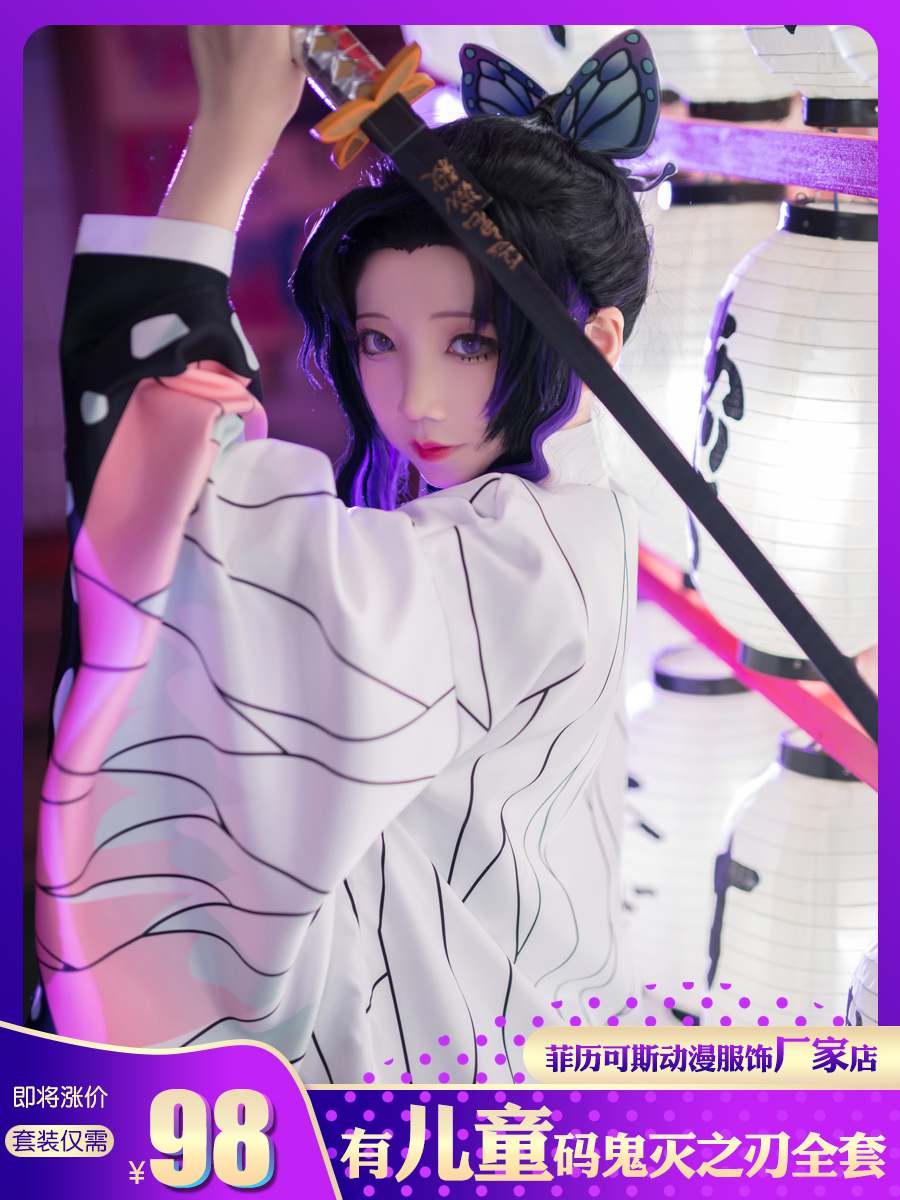 鬼灭之刃蝴蝶忍cos服鬼杀队虫柱羽织cosplay女装衣服儿童全套现货,淘宝优惠券,粉丝福利购,淘宝优惠卷