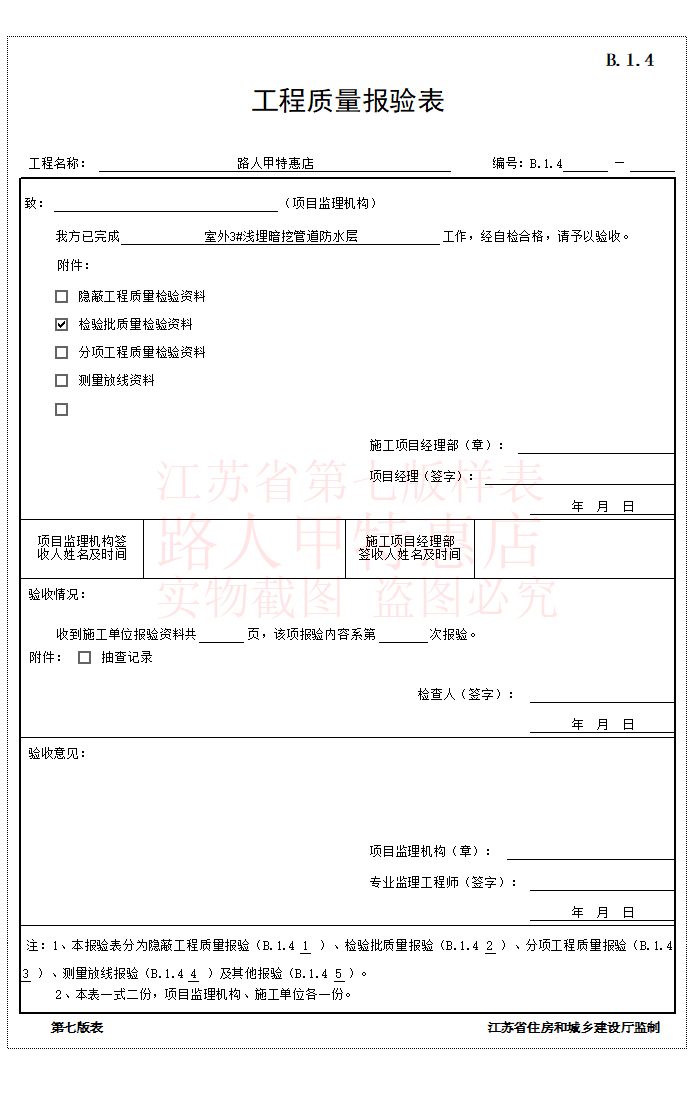 2024江苏省 第七版 第六版房屋建筑工程竣工验收资料软件加密狗锁 - 图1