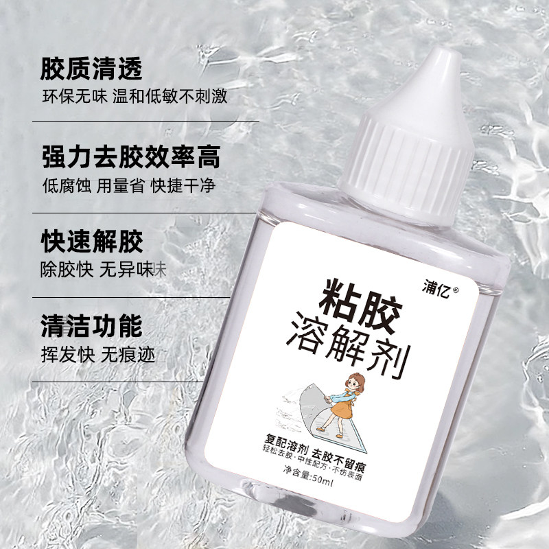 强力去胶清除剂除胶剂家用粘胶汽车玻璃双面胶不干胶去胶神器,淘宝优惠券,粉丝福利购,淘宝优惠卷