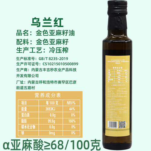 内蒙古高亚麻酸250ml亚麻酸68%初冷榨一级巴德维疗法食用亚麻籽油-图2