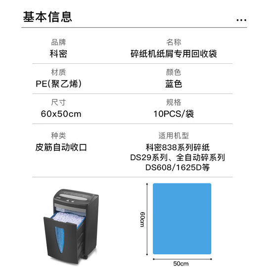 科密碎纸机纸屑专用皮筋自动收口垃圾袋 10个装 comet