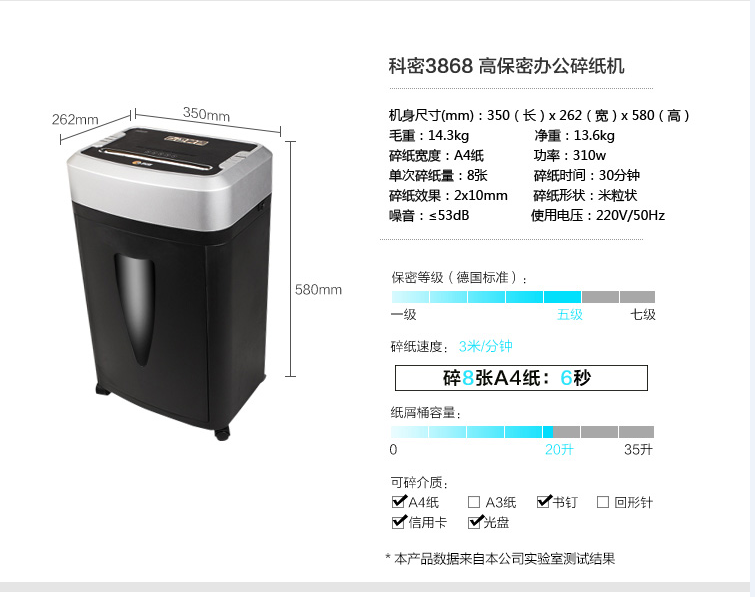 科密3868高保密智能办公高速碎纸机 科之密办公用品碎纸机
