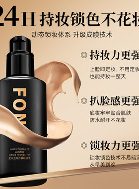 FONX定妆遮瑕养肤粉底液