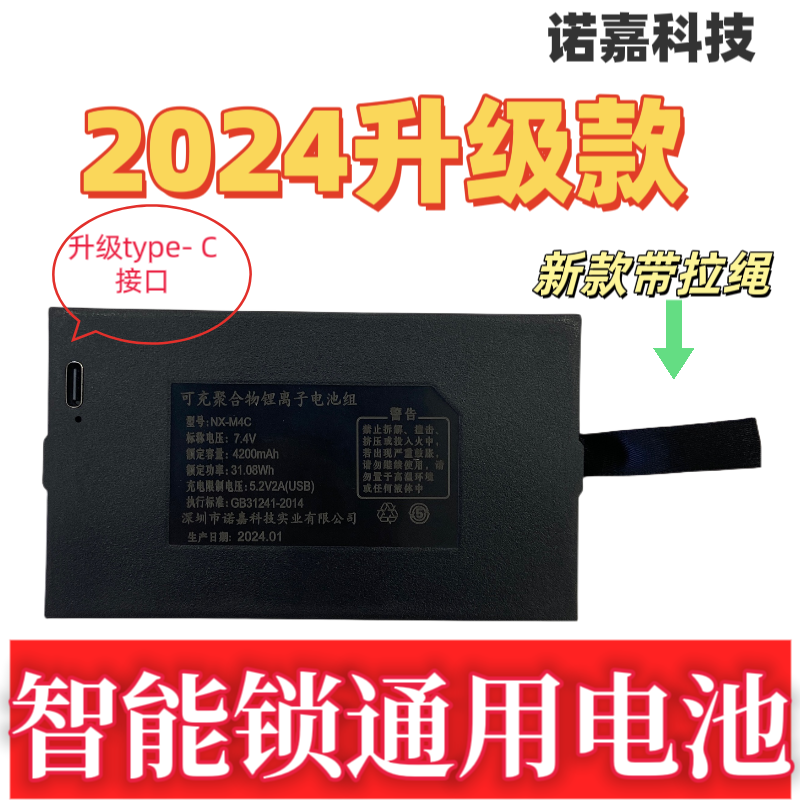 智能锁指纹锁电池TCL海尔穿山甲金丝燕华悦科技华宝通天迅达诺嘉-图0