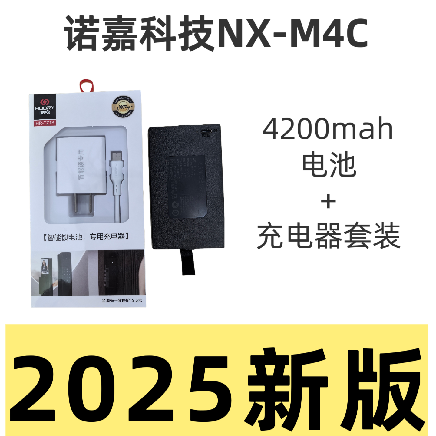 三彪名派智能锁NX-M4C原装充电电池华悦诺嘉科技原装正品YC04C/A - 图0