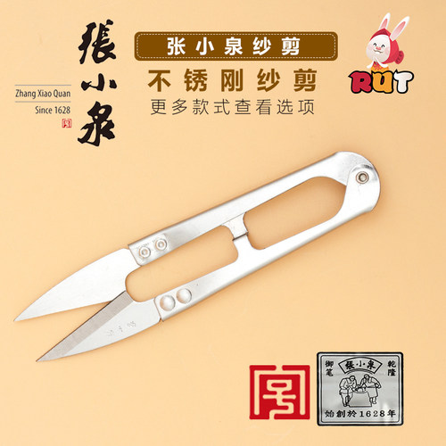 张小泉小剪刀剪线头剪线头U型修线头小剪刀十字绣缝纫大号纱剪 - 图2
