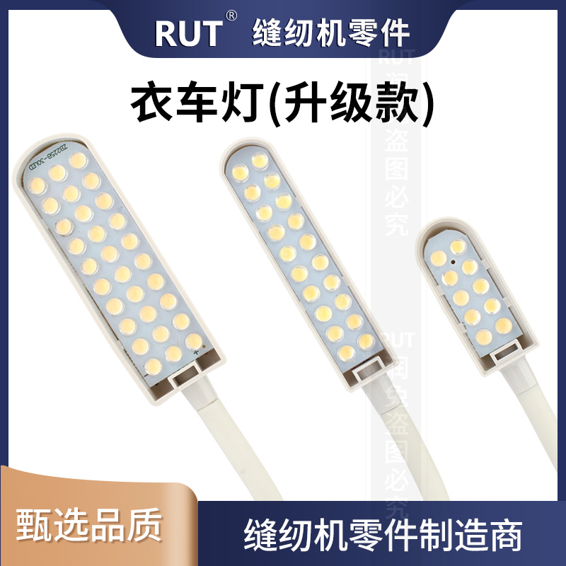 RUT润兔缝纫机上用的小灯工业照明平车衣车灯LED专用台灯可调光 - 图0