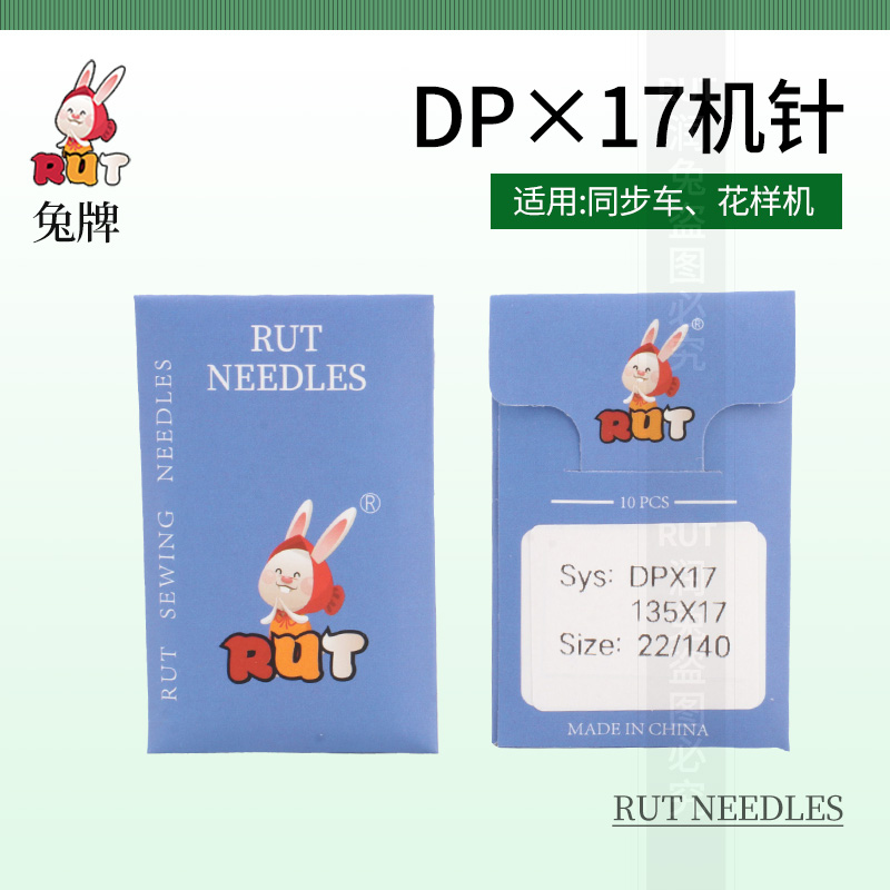 德国蓝狮DP*17 DPx17同步车DY车机针电脑花样机针14-25号机针 - 图1