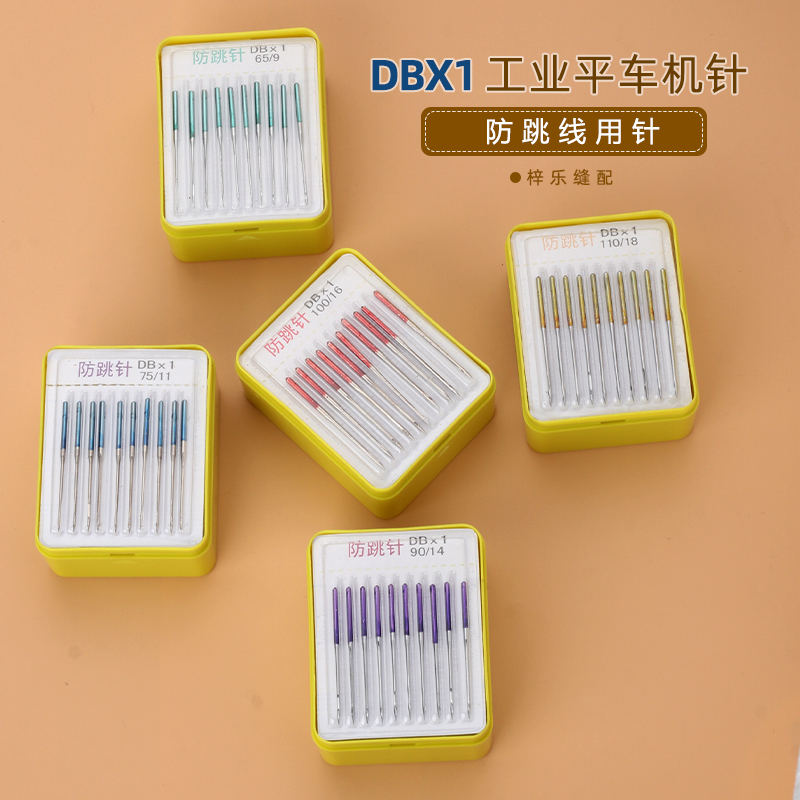 DBX1平车机针 防跳线用针电脑平车机针DB*1衣车针工业缝纫机针 - 图0