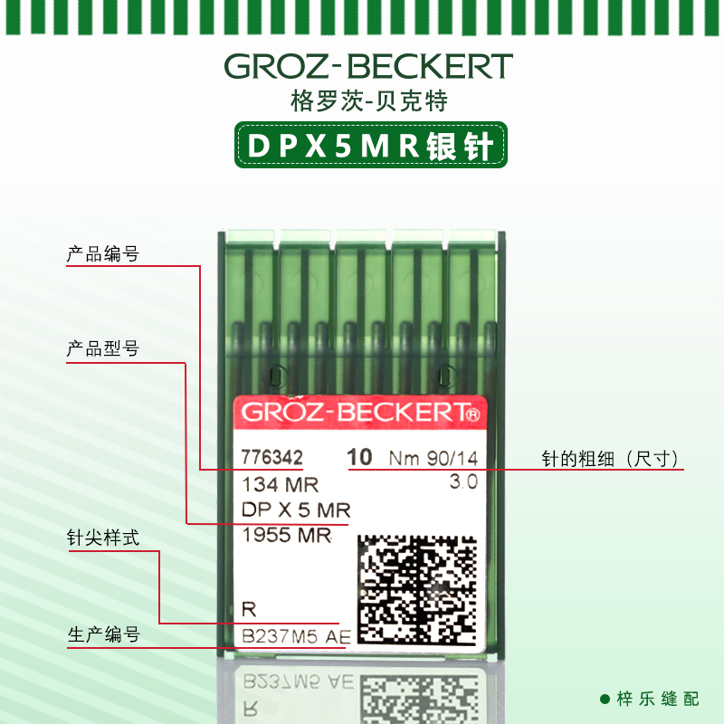 格罗茨DP×5MR 134MR曲背针绗缝机电脑单机针双针曲背针14号 - 图1