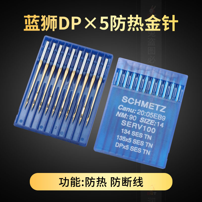 德国进口蓝狮 DPX5机针RUT兔套结机锁眼机平双针车高头车机针 - 图1