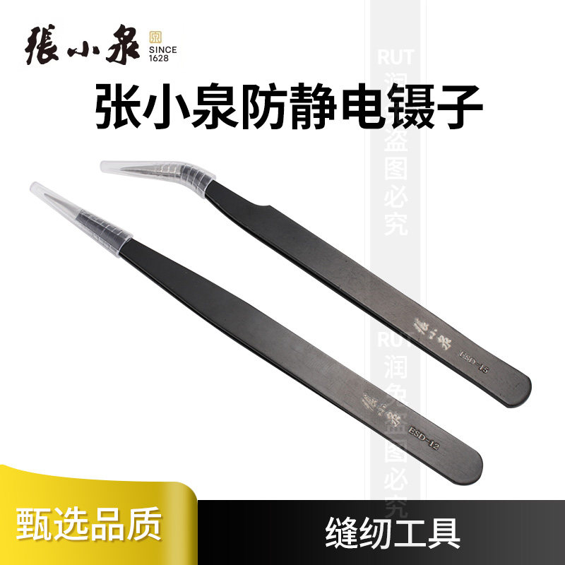 张小泉防静电弯镊子直镊子缝纫机夹线夹子精密聂子弯头针夹子维修,淘宝优惠券,粉丝福利购,淘宝优惠卷